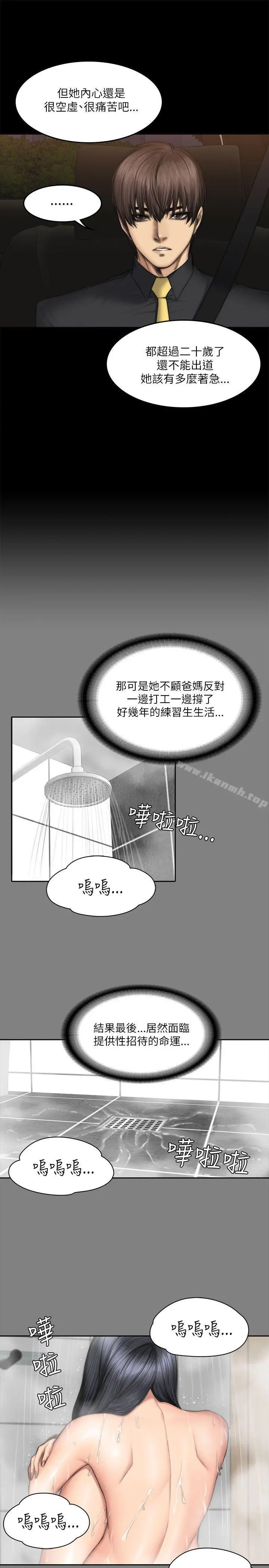 製作人:练习生 第53话 第27页
