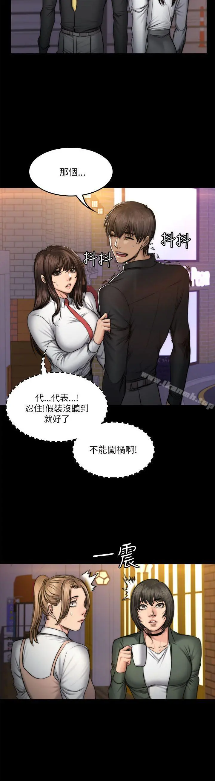 製作人:练习生 第53话 第6页