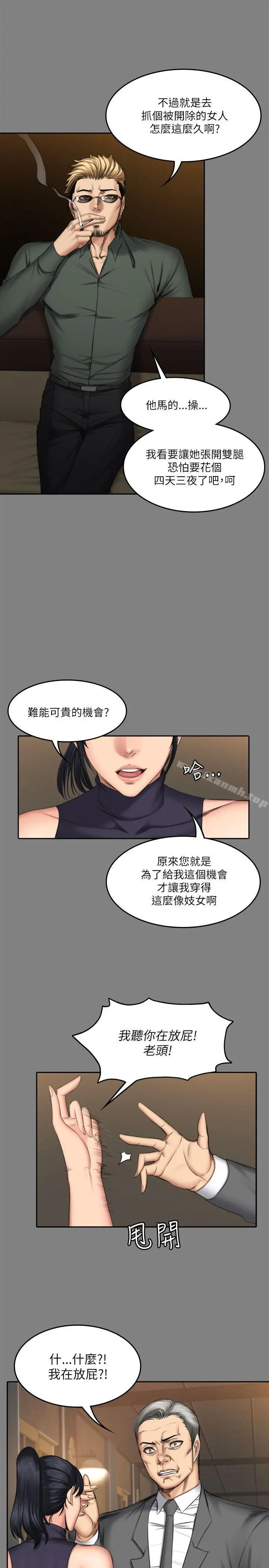 製作人:练习生 第53话 第23页