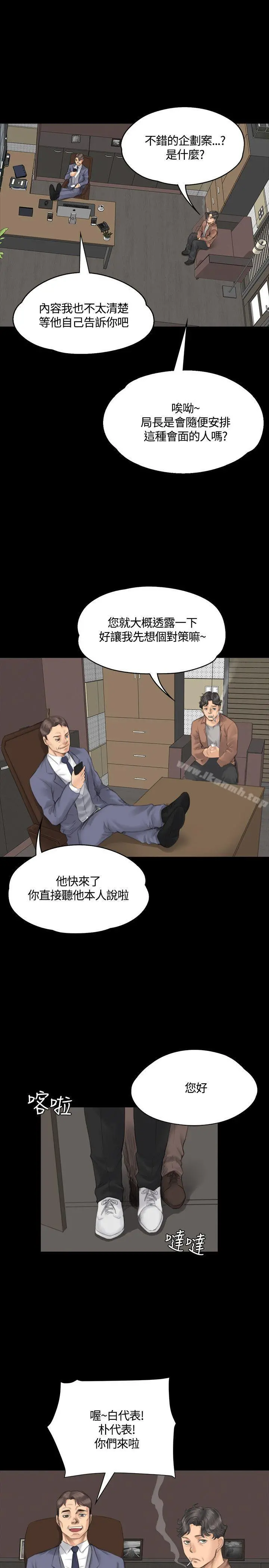 製作人:练习生 第30话 第19页