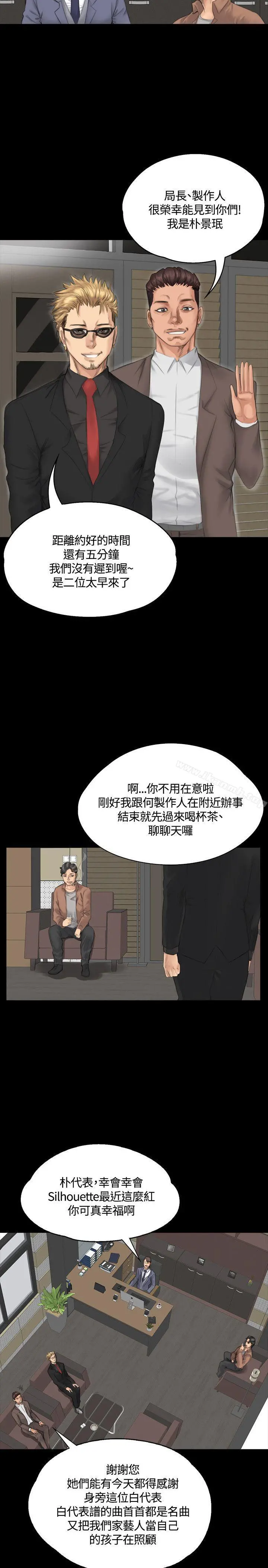 製作人:练习生 第30话 第20页