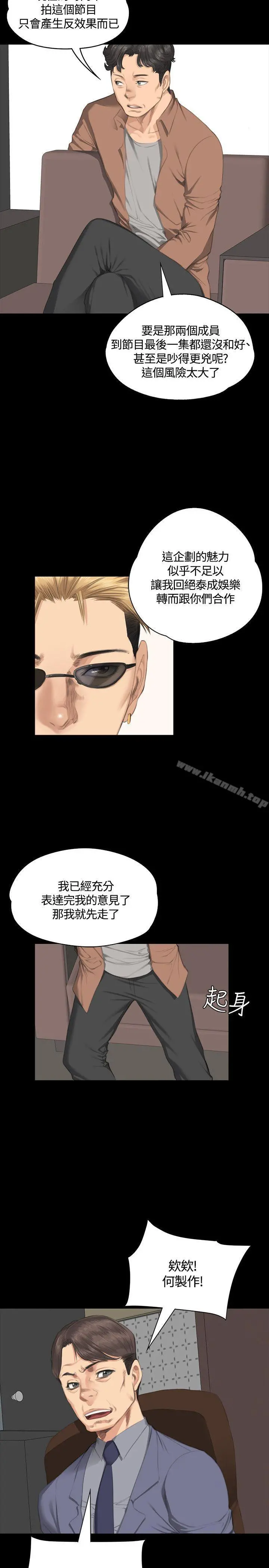 製作人:练习生 第30话 第24页