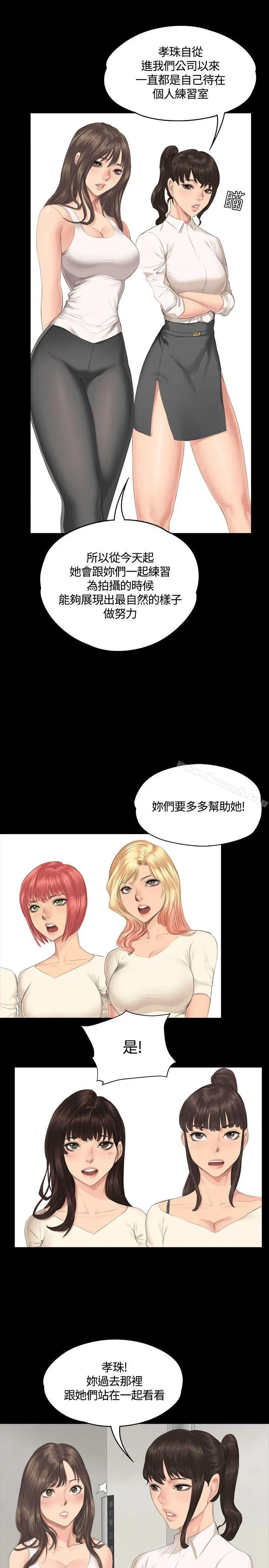 製作人:练习生 第30话 第13页