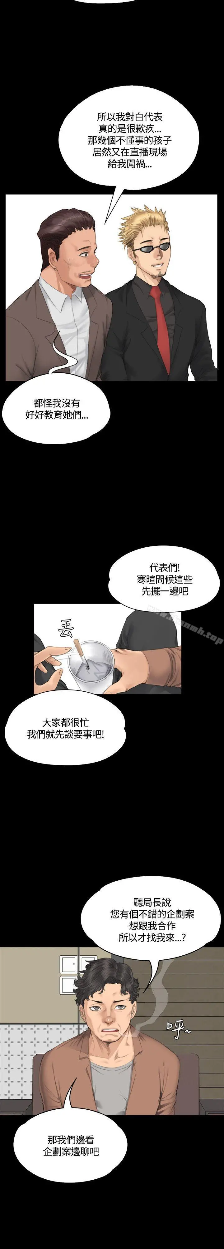 製作人:练习生 第30话 第21页