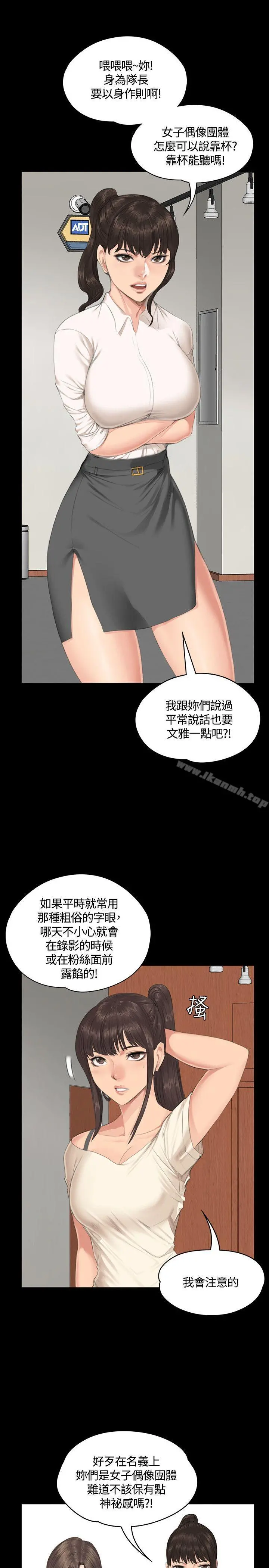 製作人:练习生 第30话 第9页