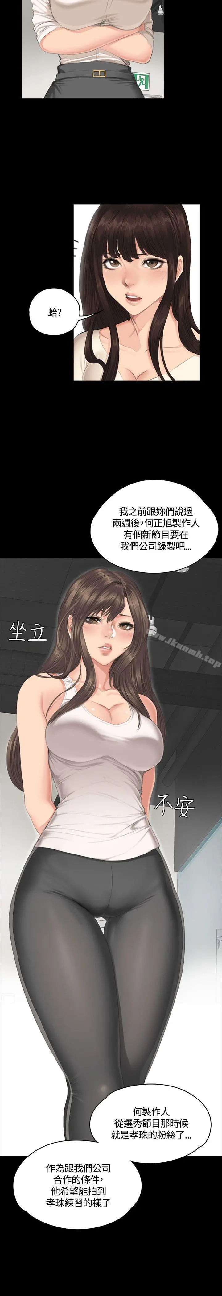 製作人:练习生 第30话 第12页