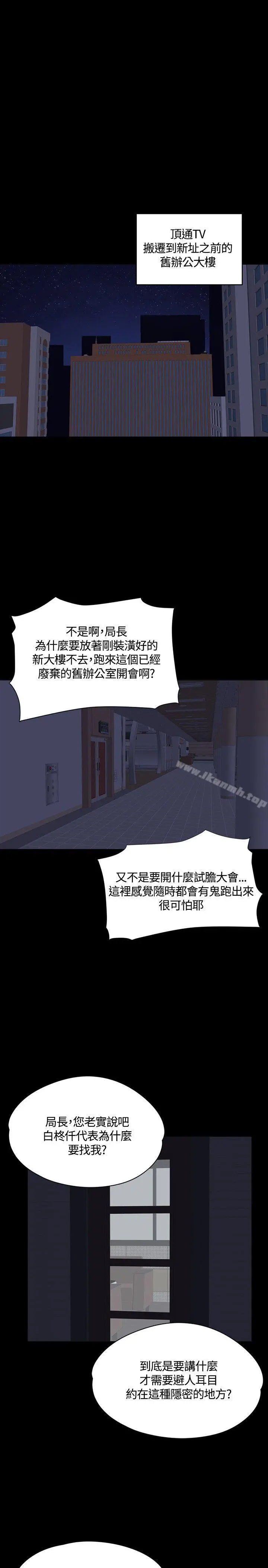 製作人:练习生 第30话 第17页