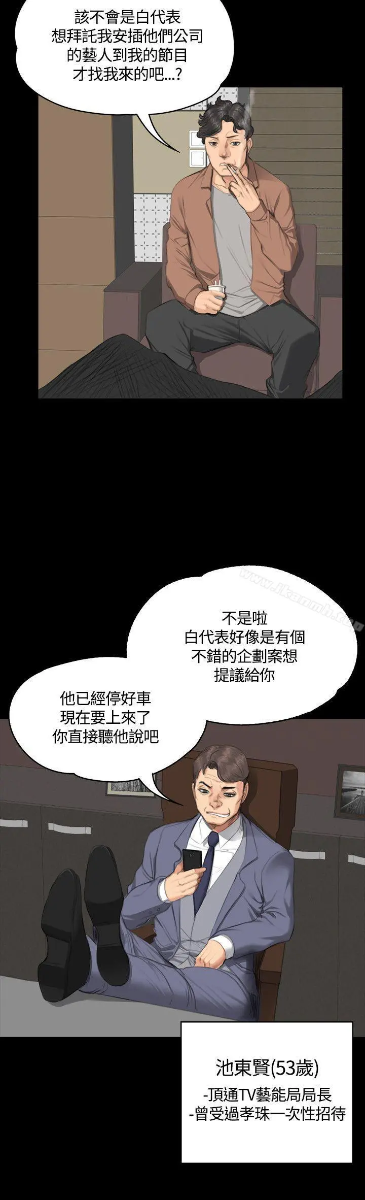 製作人:练习生 第30话 第18页
