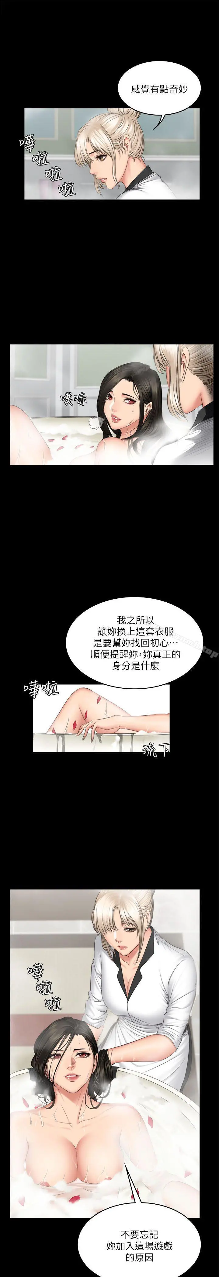製作人:练习生 第70话-卢会长的执着 第10页