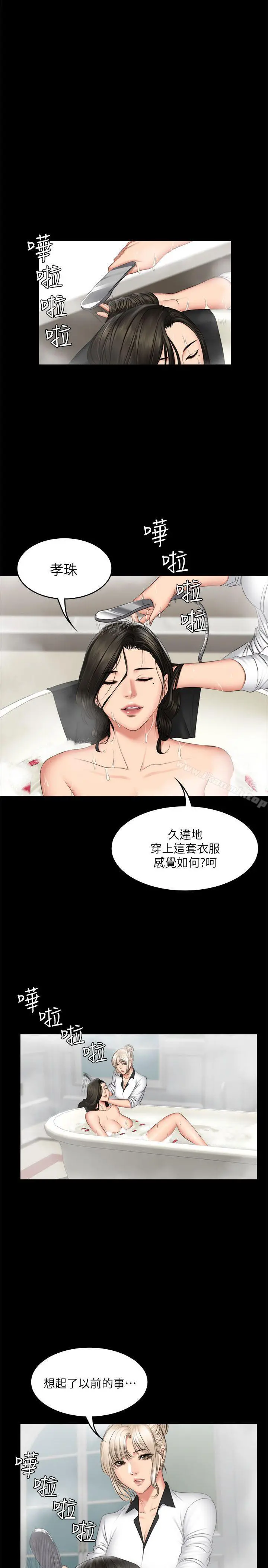 製作人:练习生 第70话-卢会长的执着 第8页