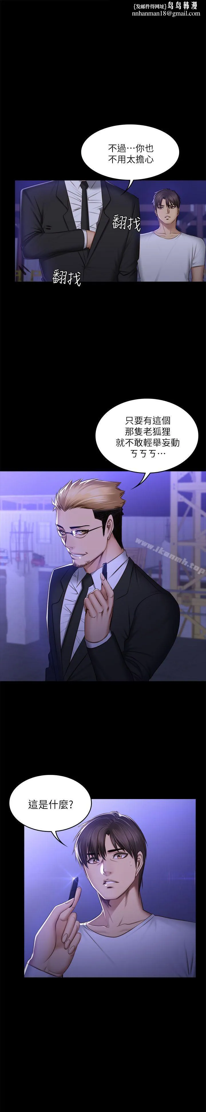 製作人:练习生 第70话-卢会长的执着 第1页