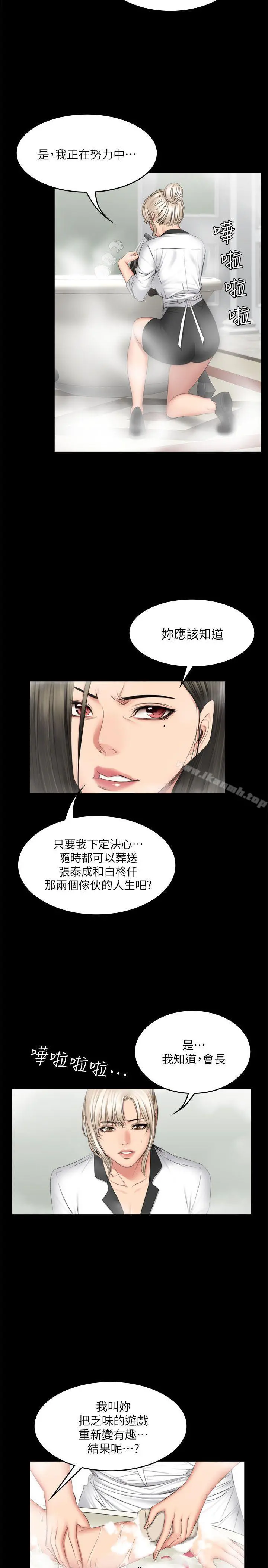 製作人:练习生 第70话-卢会长的执着 第11页