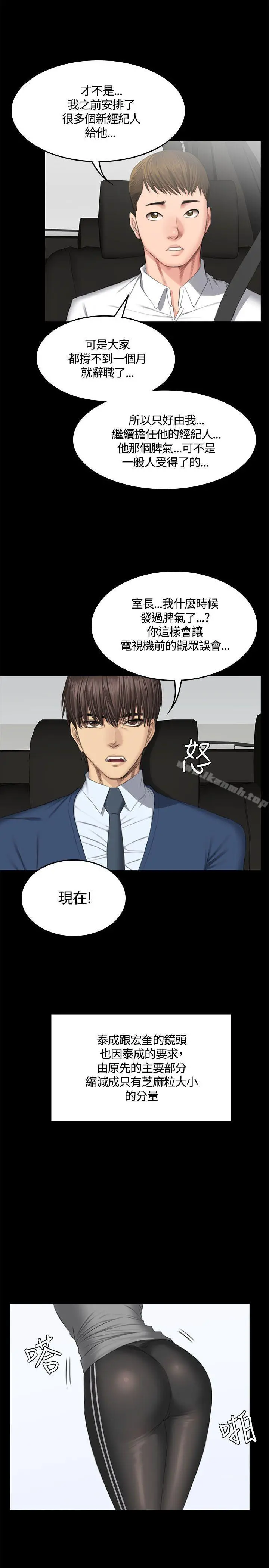 製作人:练习生 第44话 第17页