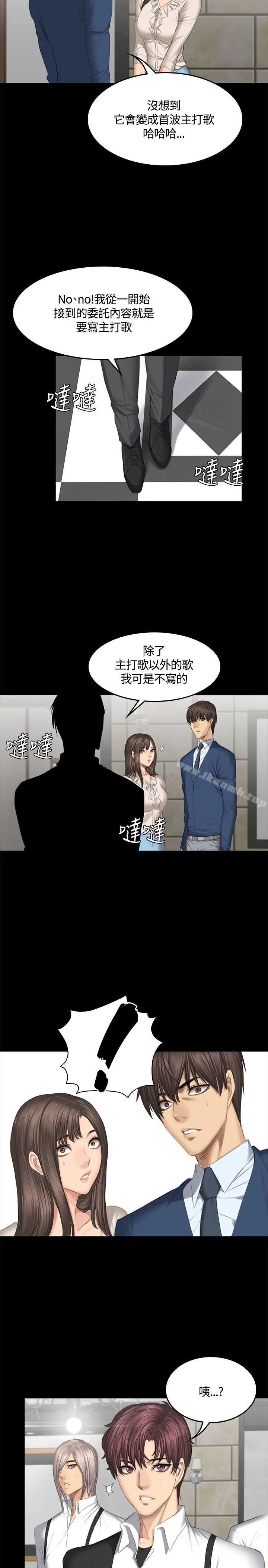 製作人:练习生 第44话 第26页