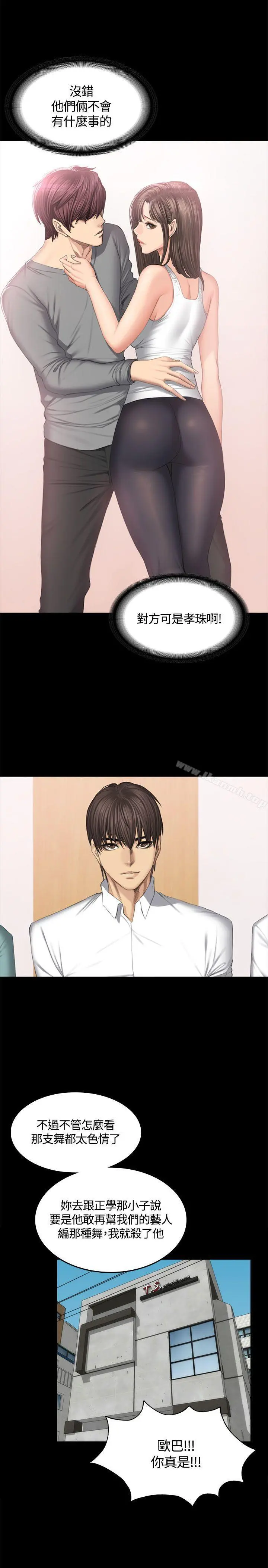製作人:练习生 第44话 第10页