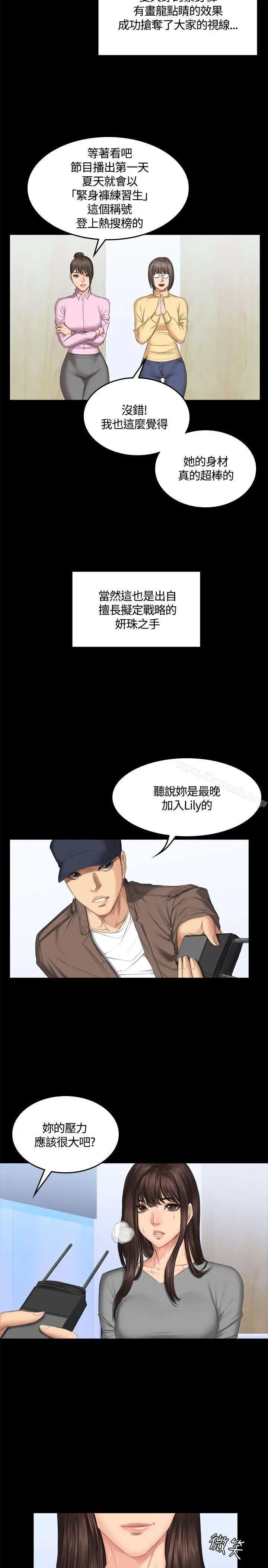 製作人:练习生 第44话 第19页