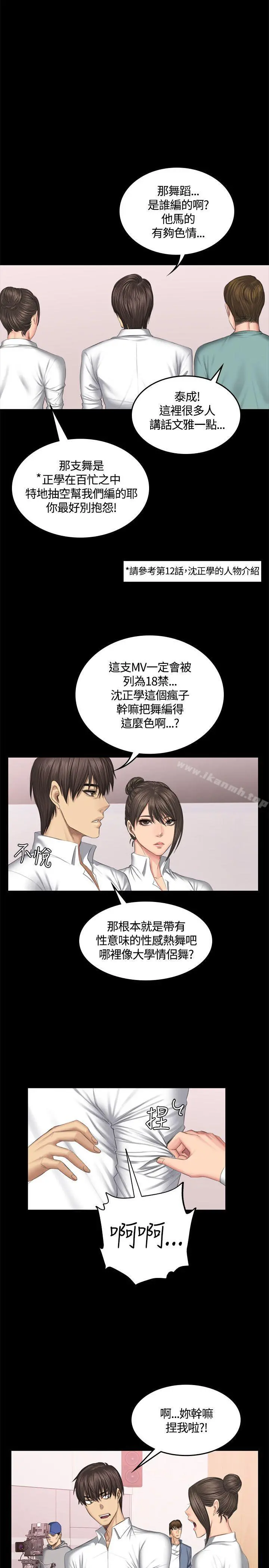 製作人:练习生 第44话 第4页