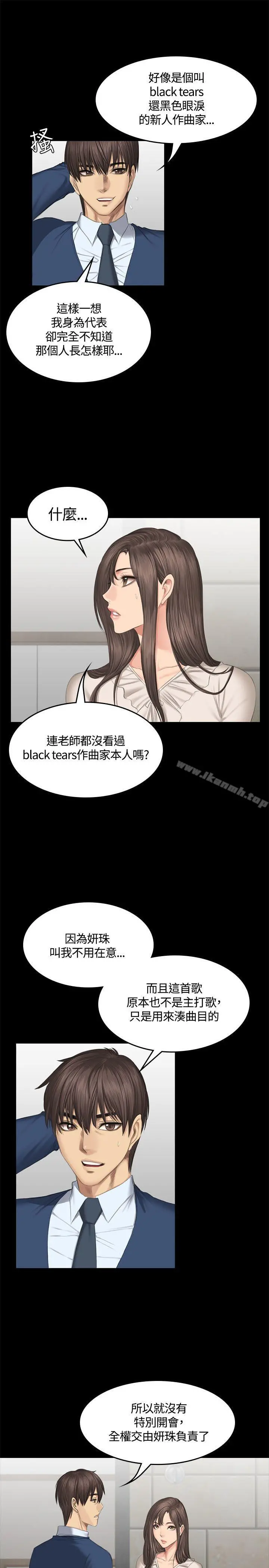 製作人:练习生 第44话 第25页