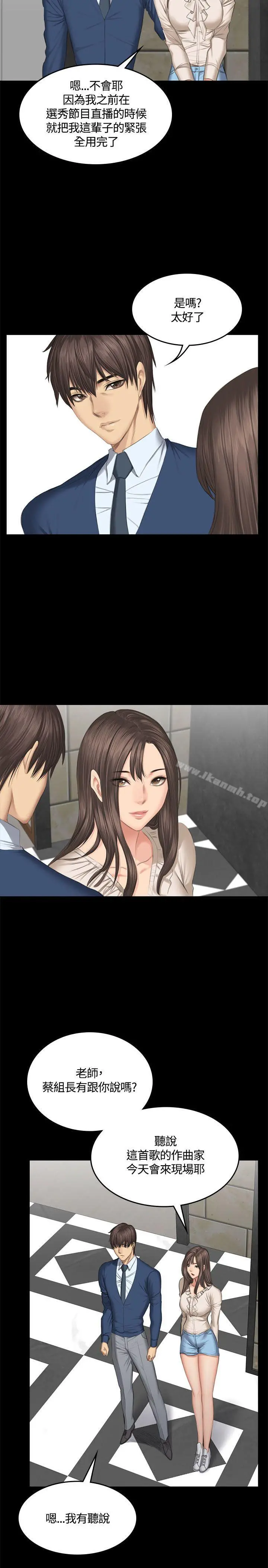 製作人:练习生 第44话 第23页