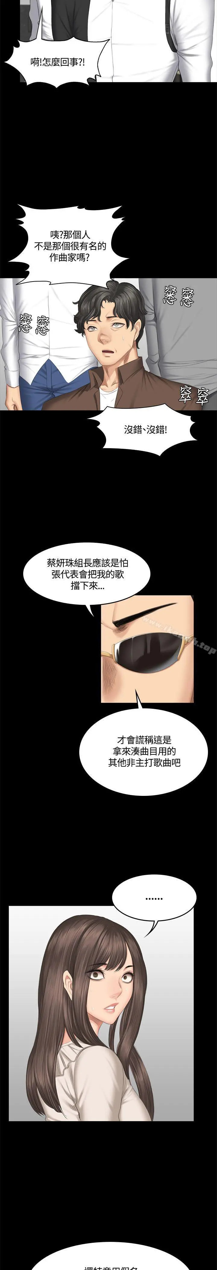 製作人:练习生 第44话 第27页
