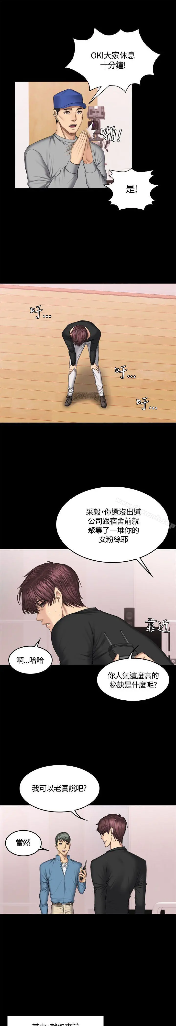 製作人:练习生 第44话 第14页