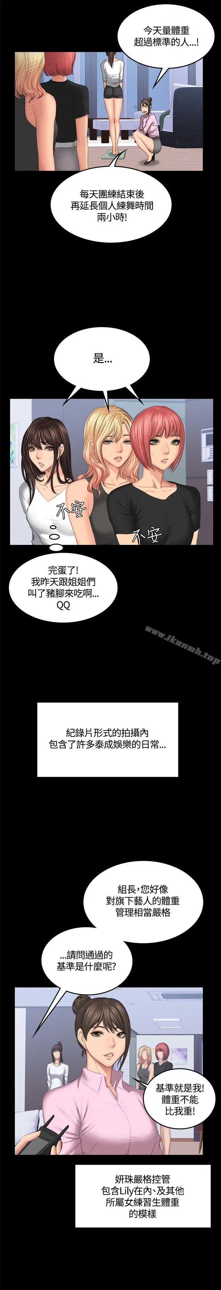 製作人:练习生 第44话 第12页