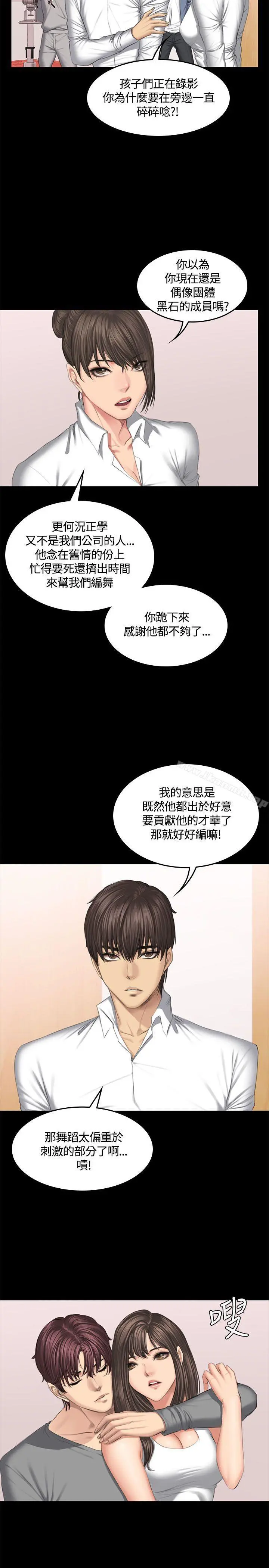 製作人:练习生 第44话 第5页