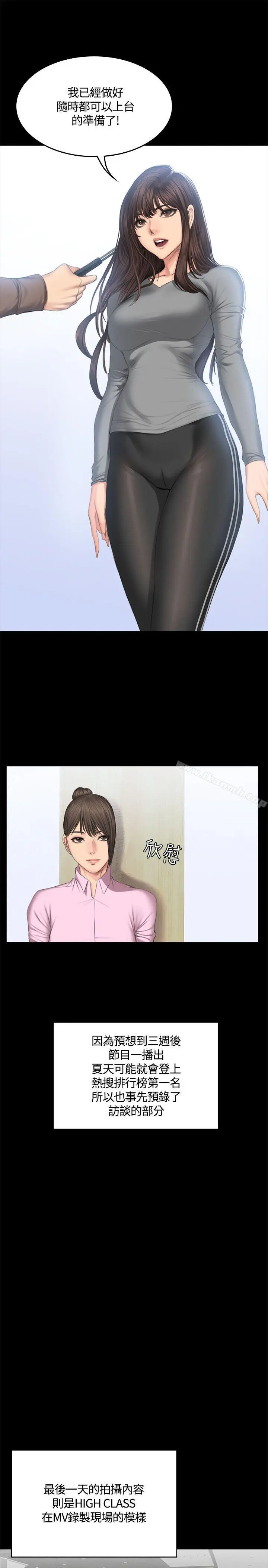 製作人:练习生 第44话 第21页