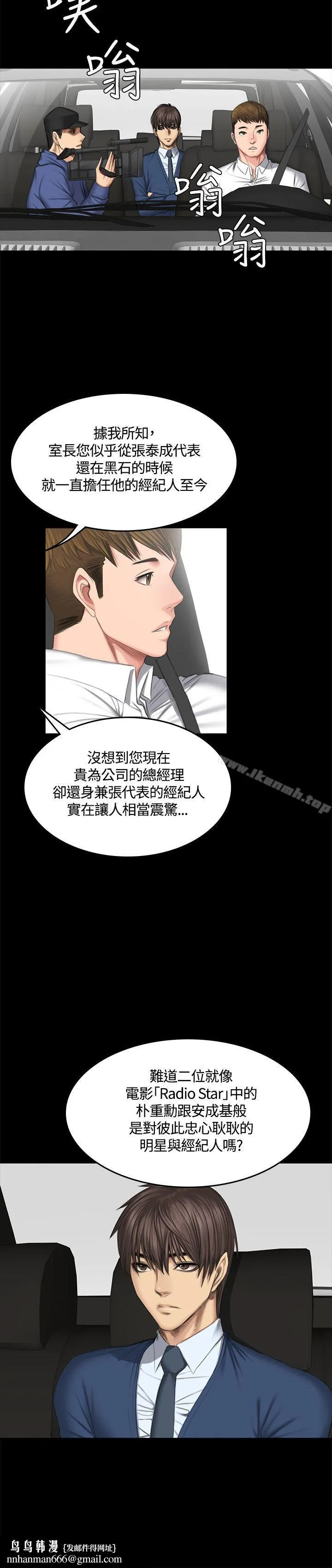 製作人:练习生 第44话 第16页