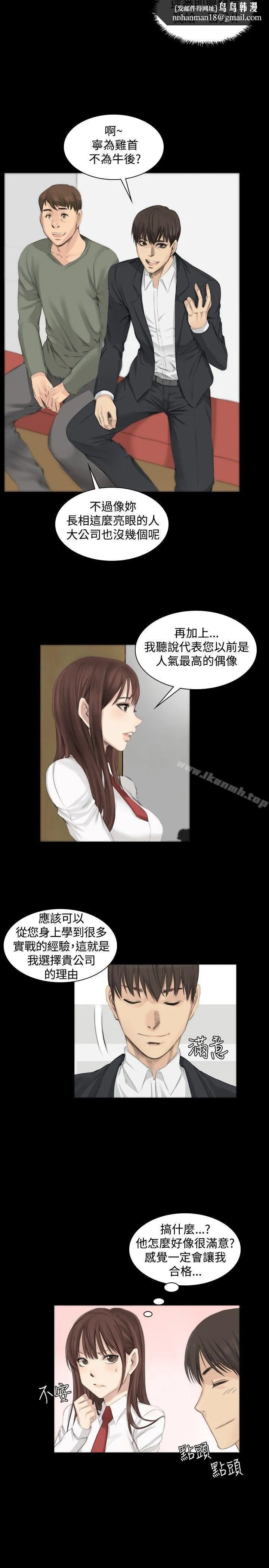 製作人:练习生 第7话 第11页