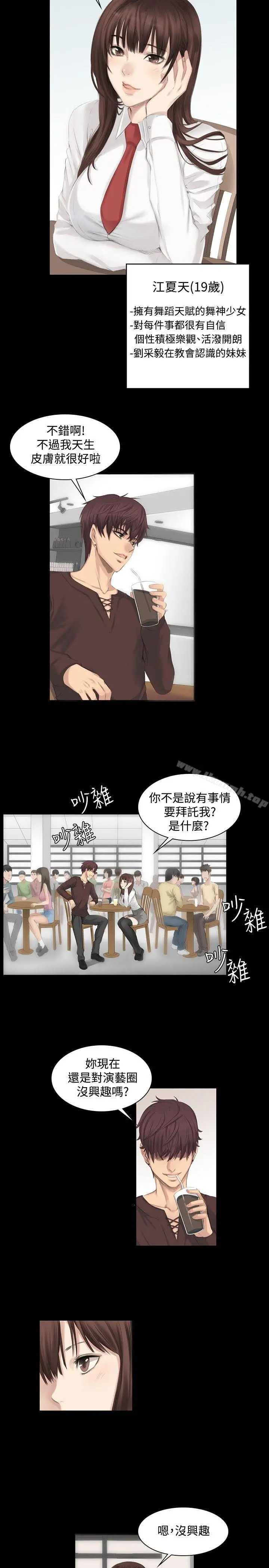 製作人:练习生 第7话 第2页