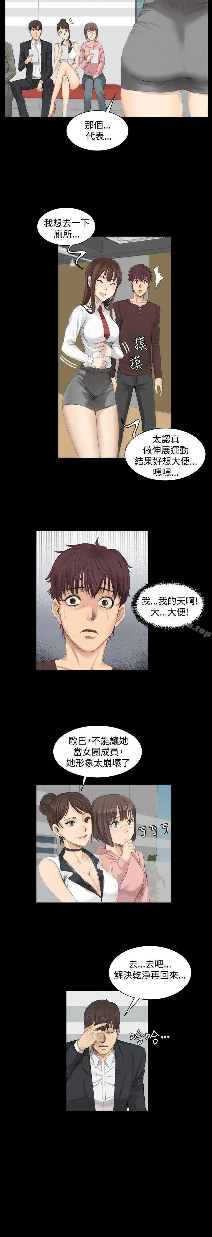 製作人:练习生 第7话 第17页