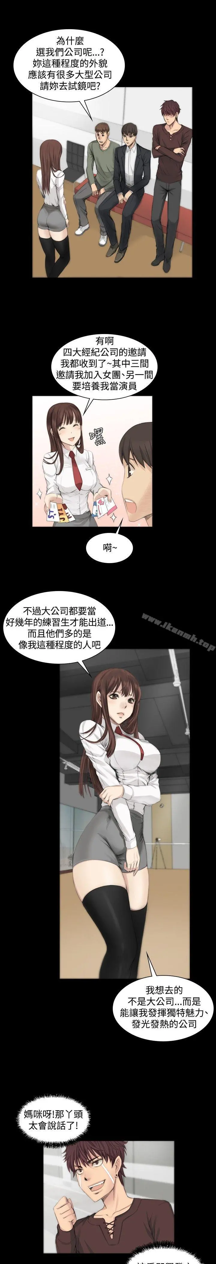 製作人:练习生 第7话 第10页