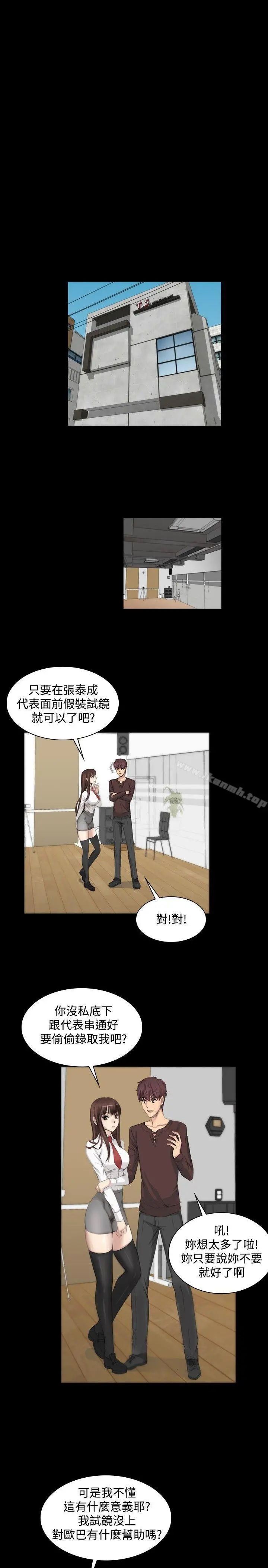 製作人:练习生 第7话 第5页