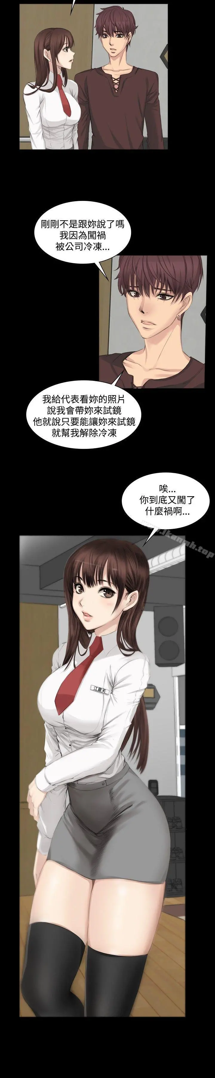 製作人:练习生 第7话 第6页