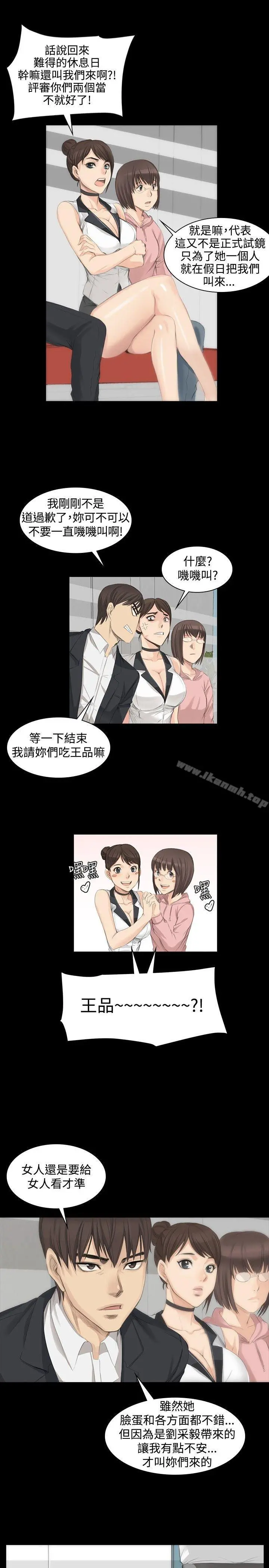 製作人:练习生 第7话 第16页