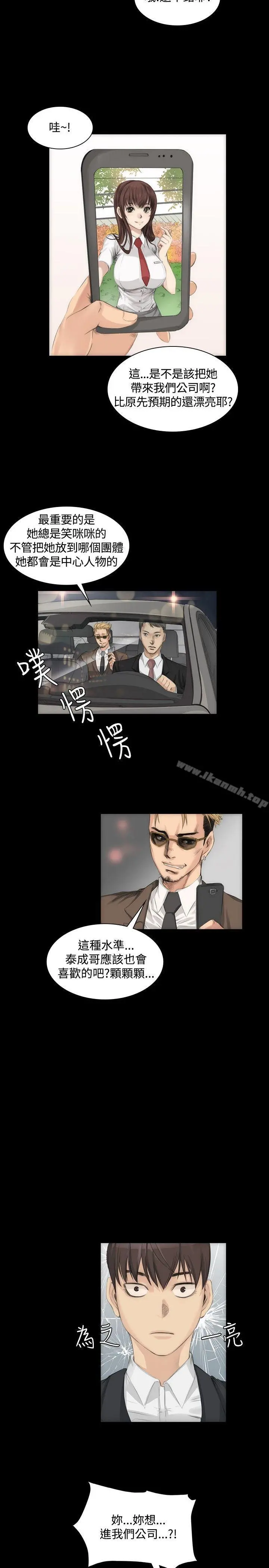 製作人:练习生 第7话 第8页