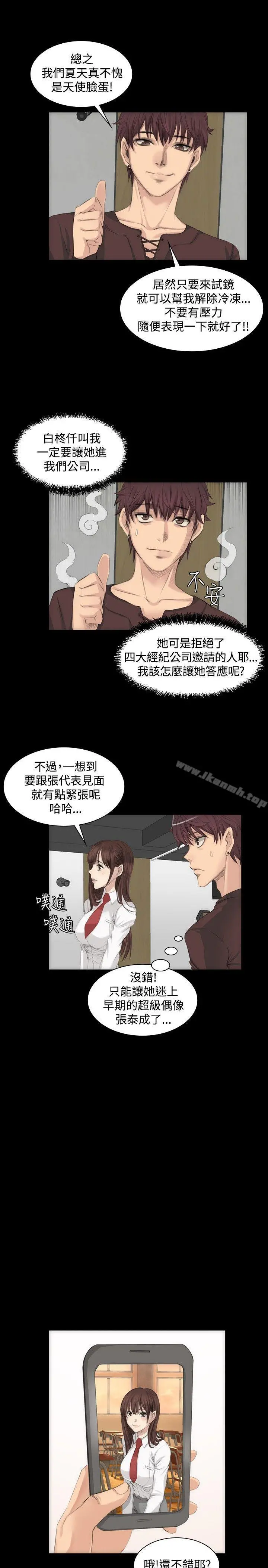 製作人:练习生 第7话 第7页