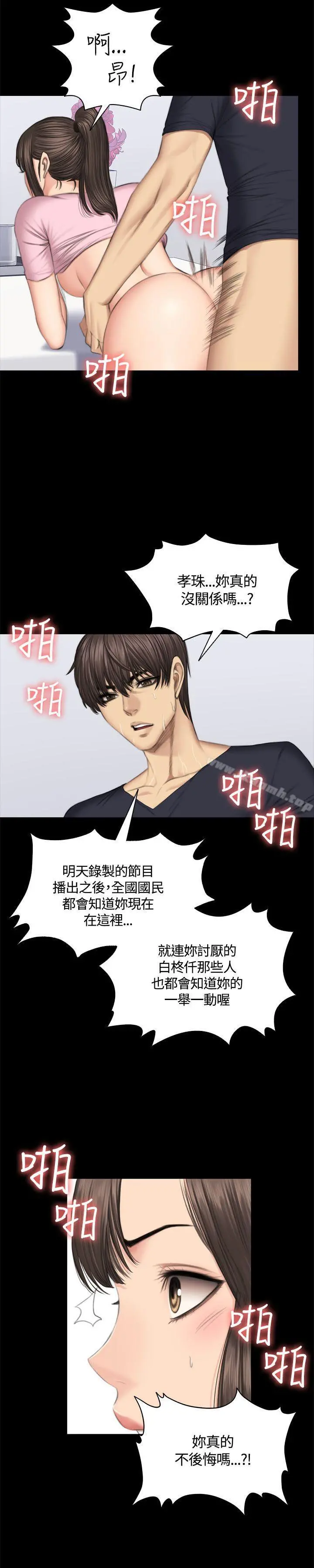 製作人:练习生 第43话 第19页
