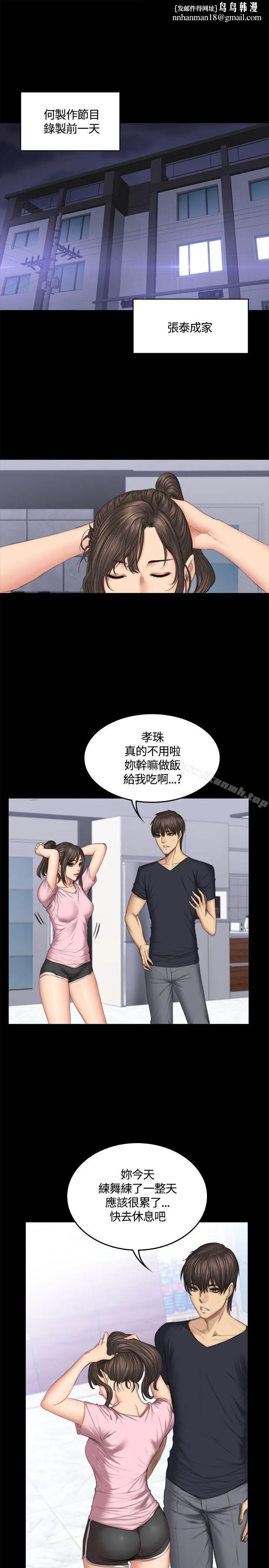 製作人:练习生 第43话 第1页