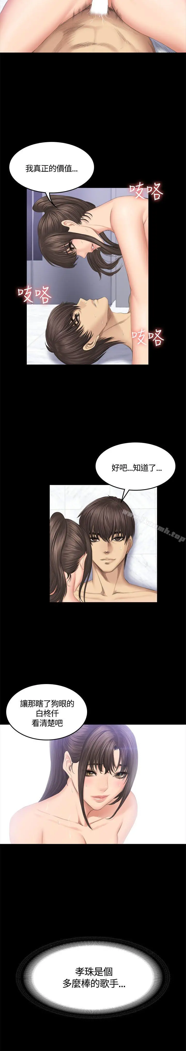 製作人:练习生 第43话 第23页