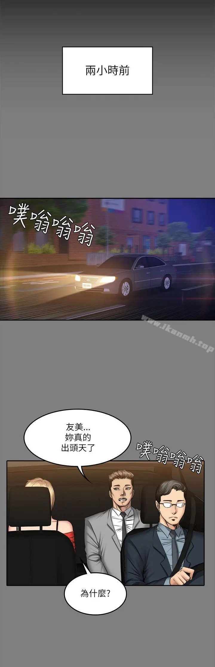 製作人:练习生 第57话 第5页