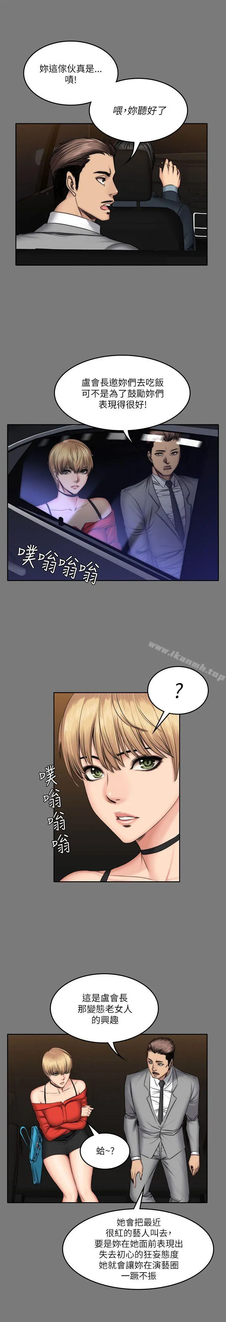 製作人:练习生 第57话 第8页