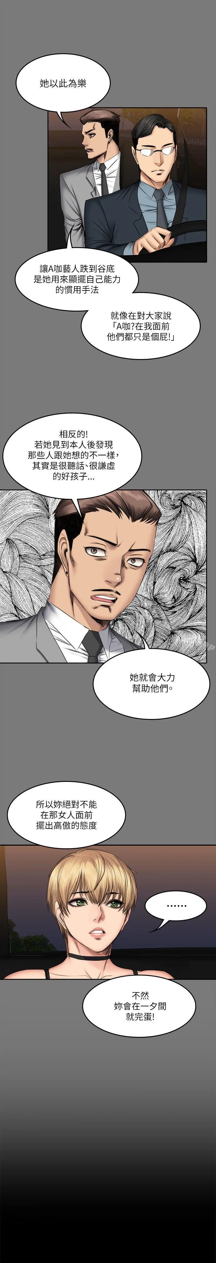 製作人:练习生 第57话 第10页