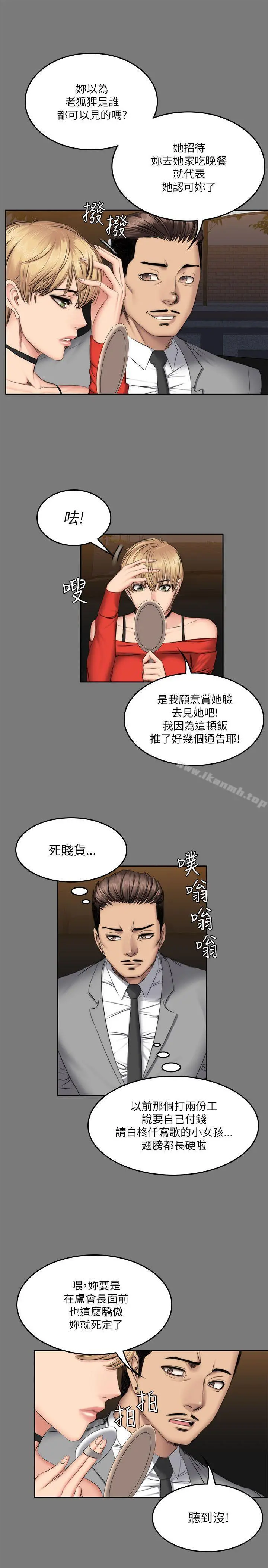 製作人:练习生 第57话 第6页