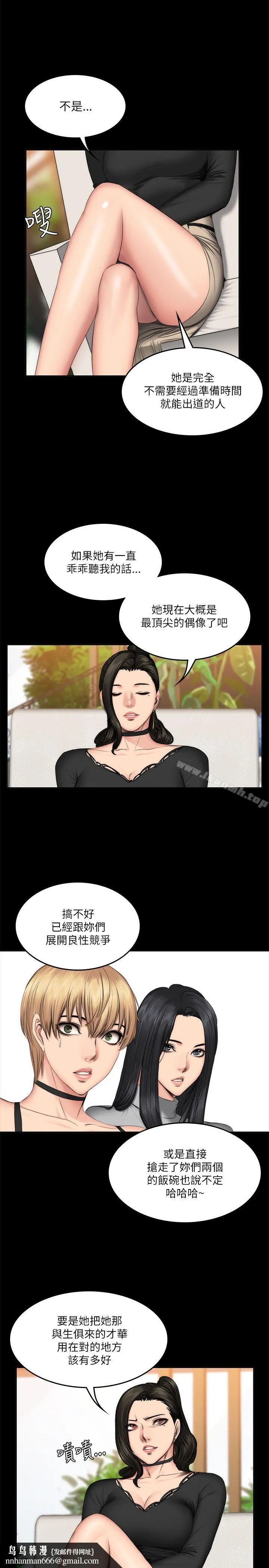 製作人:练习生 第57话 第15页