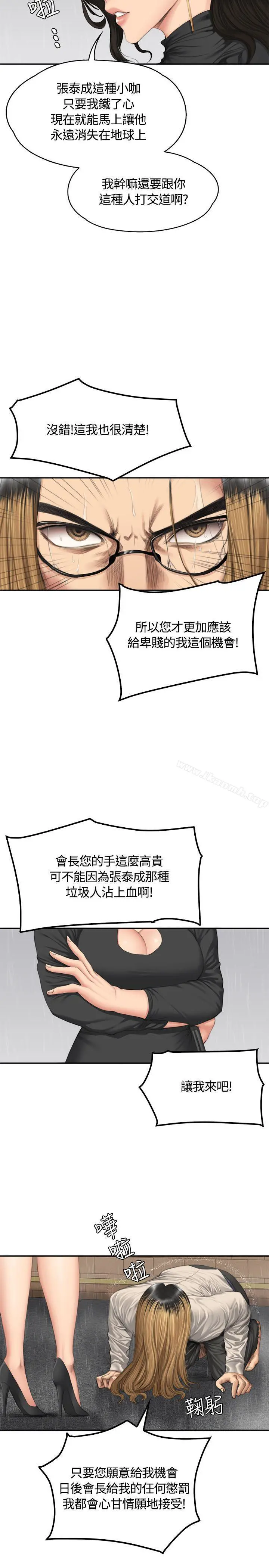 製作人:练习生 第34话 第8页