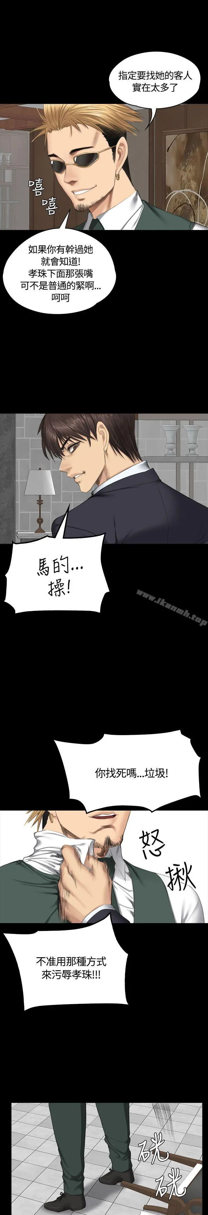 製作人:练习生 第34话 第15页