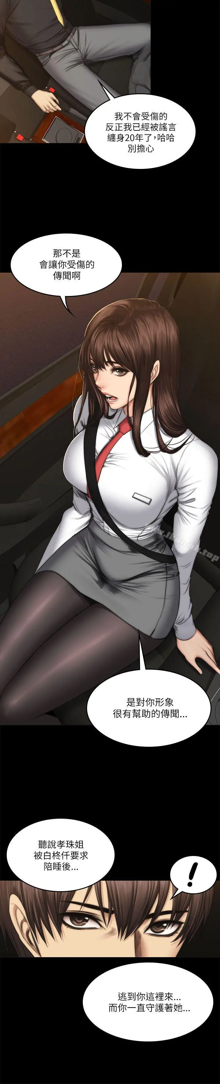 製作人:练习生 第54话 第6页