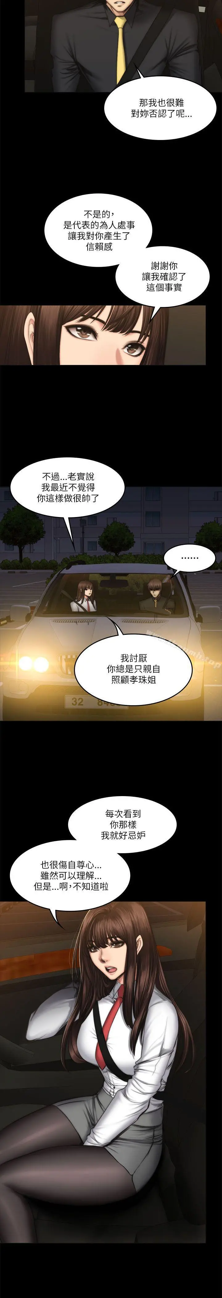 製作人:练习生 第54话 第8页